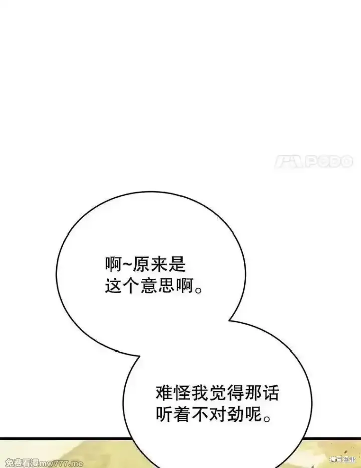 漫画《剑术名门的小儿子》第128话第119张图