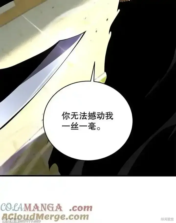漫画《剑术名门的小儿子》第128话第137张图