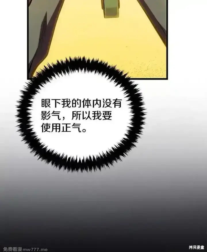 漫画《剑术名门的小儿子》第128话第143张图