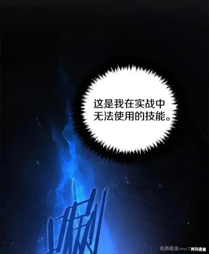 漫画《剑术名门的小儿子》第128话第144张图