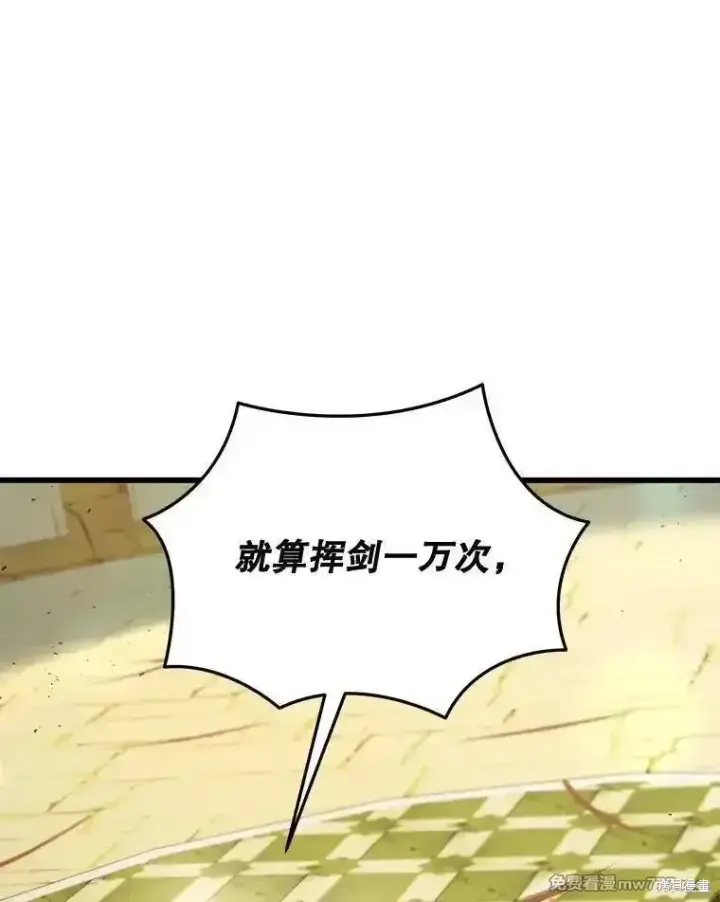 漫画《剑术名门的小儿子》第128话第19张图