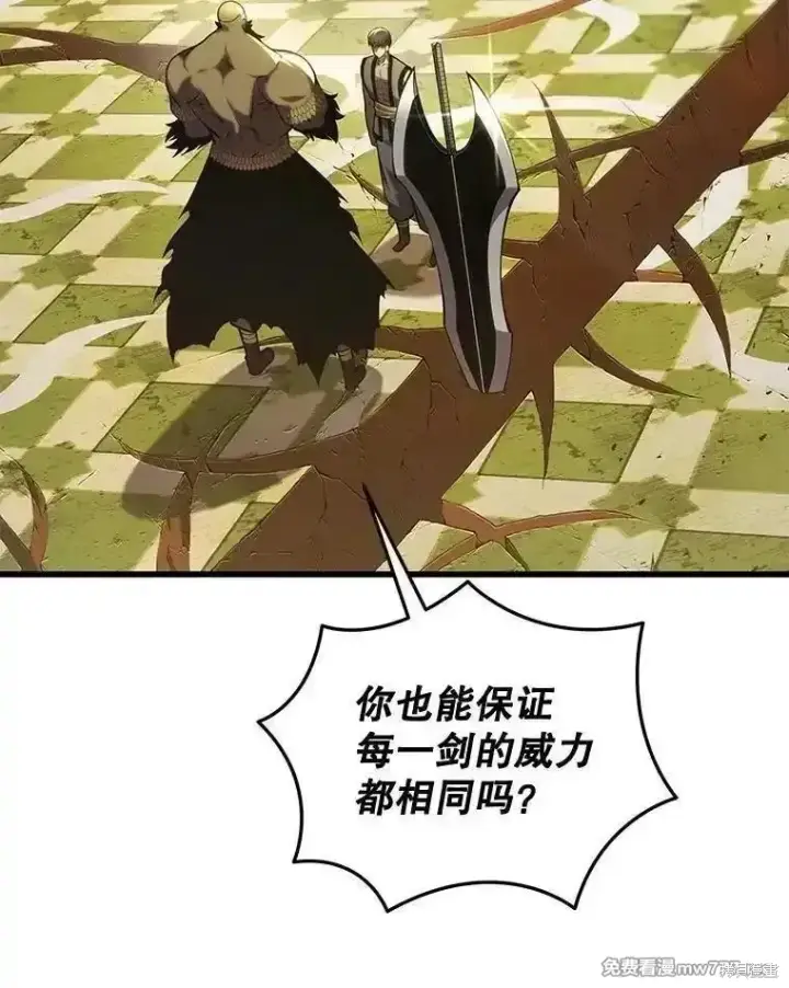 漫画《剑术名门的小儿子》第128话第20张图