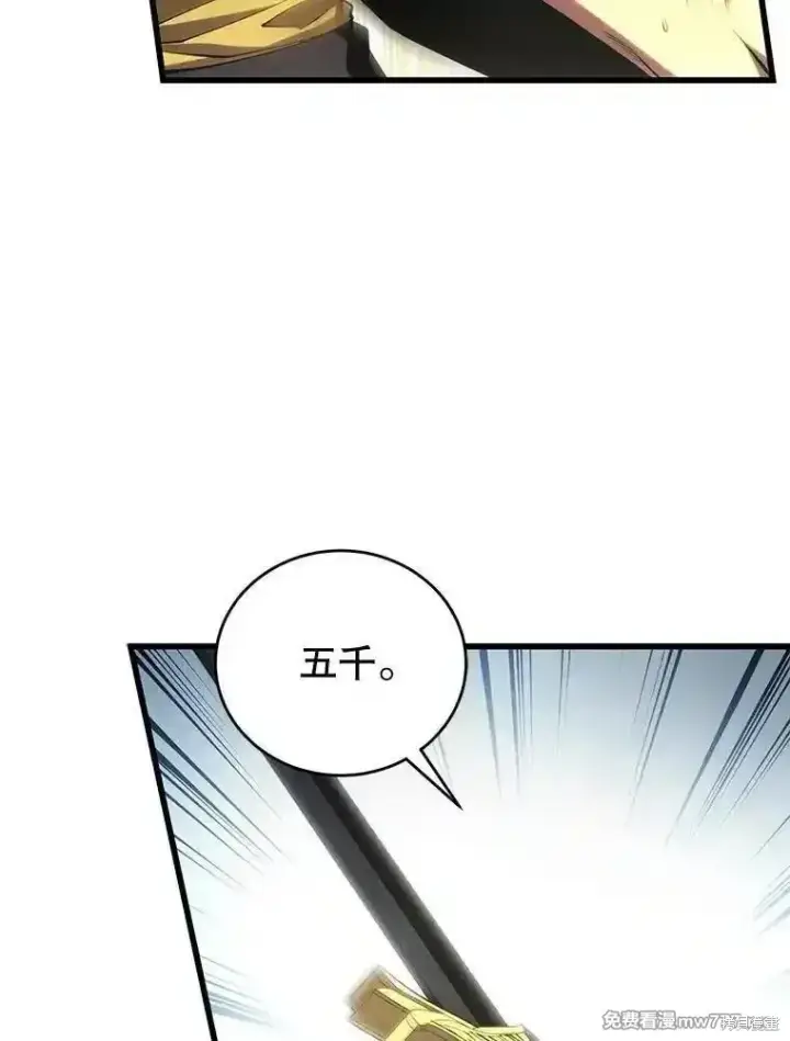 漫画《剑术名门的小儿子》第128话第31张图