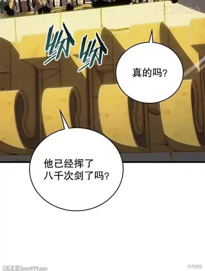 漫画《剑术名门的小儿子》第128话第39张图
