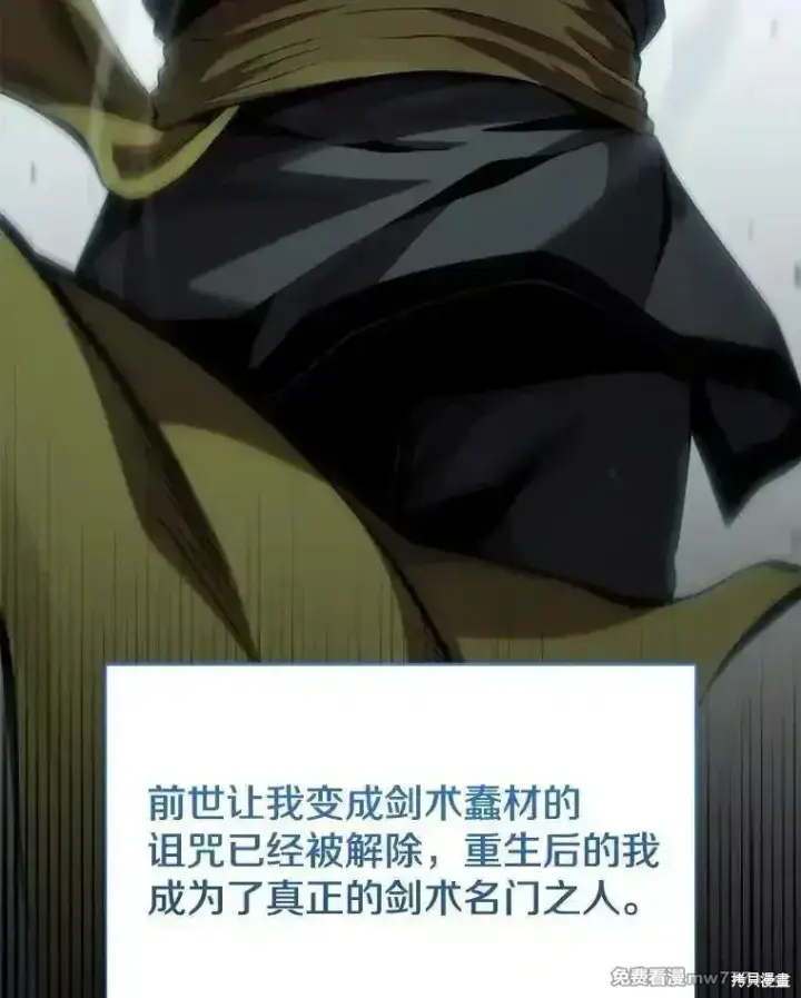 漫画《剑术名门的小儿子》第128话第44张图