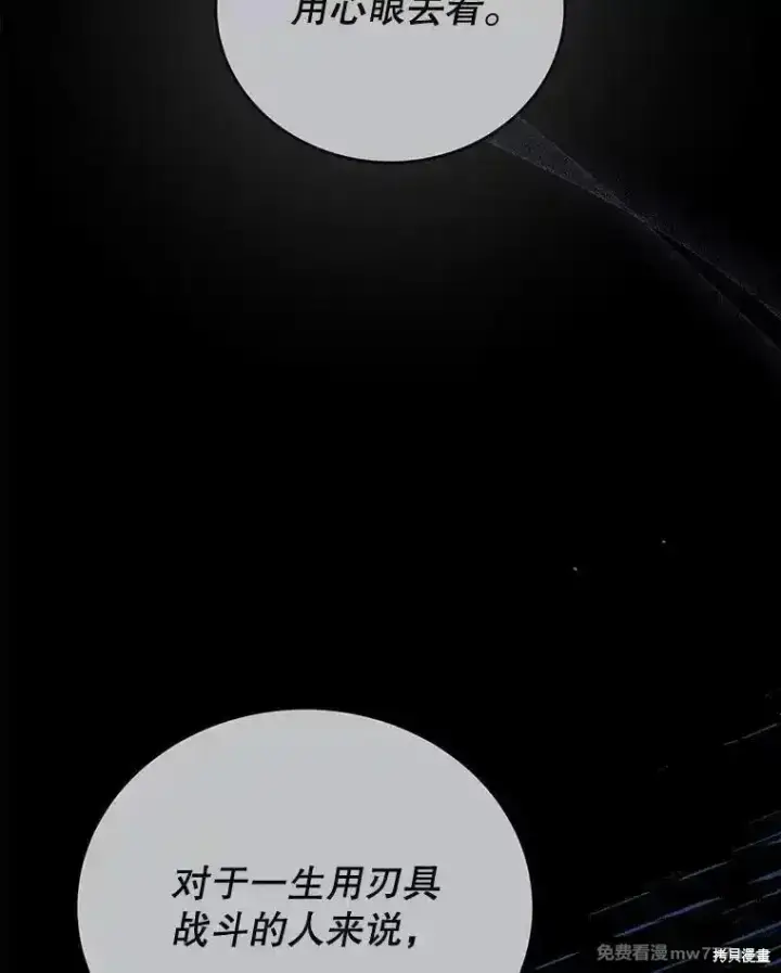 漫画《剑术名门的小儿子》第128话第46张图