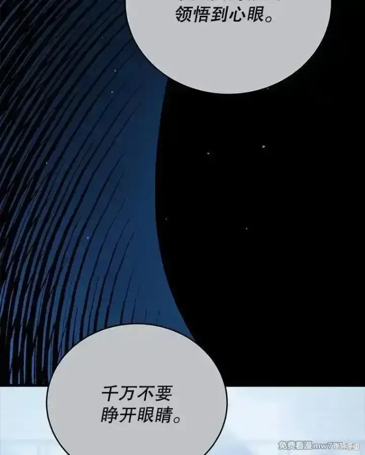 漫画《剑术名门的小儿子》第128话第48张图