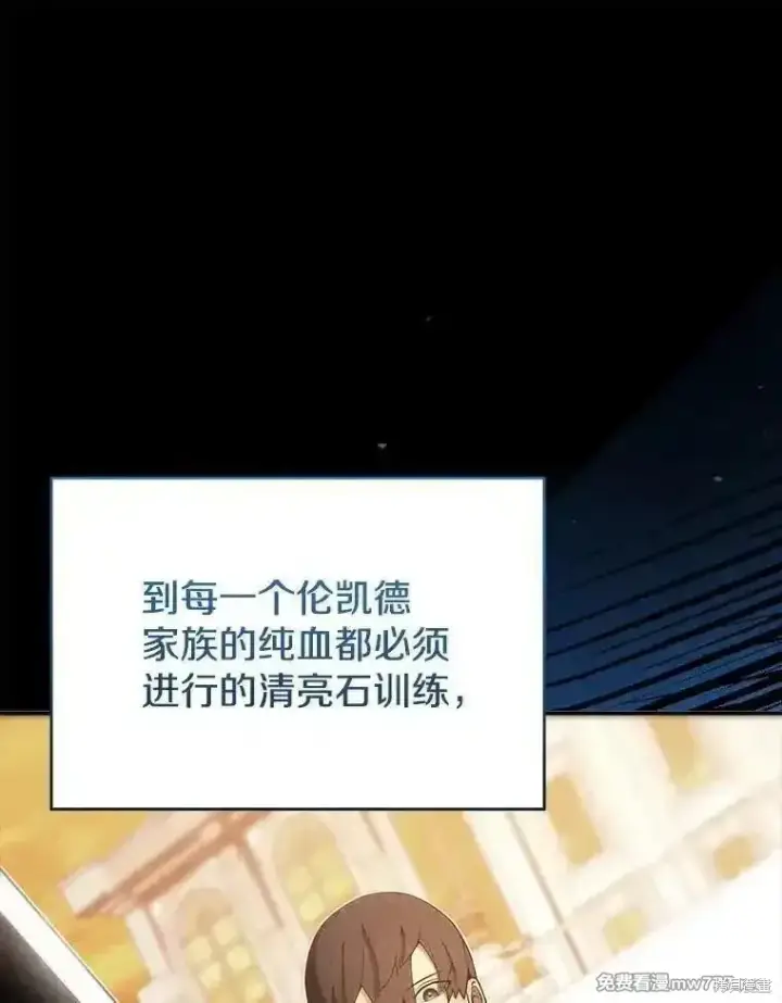 漫画《剑术名门的小儿子》第128话第51张图