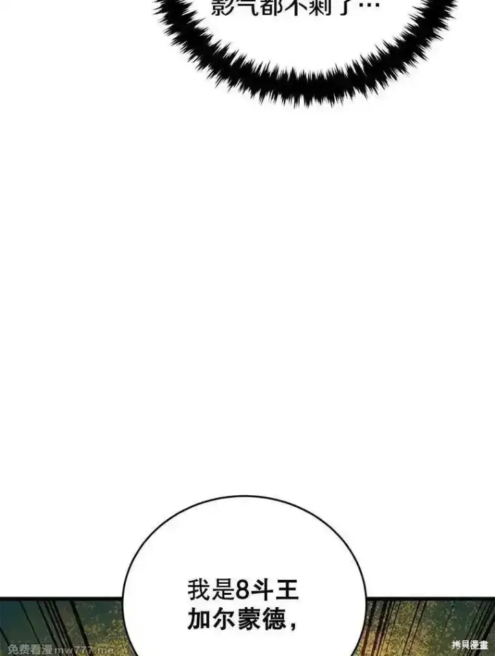 漫画《剑术名门的小儿子》第128话第6张图