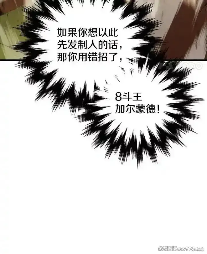 漫画《剑术名门的小儿子》第128话第66张图
