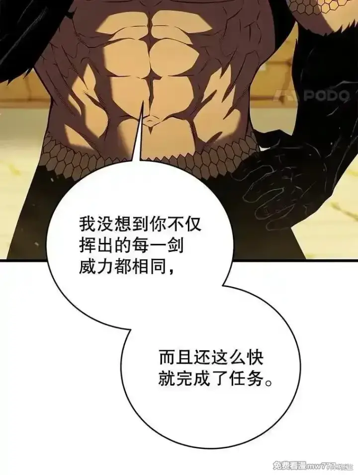 漫画《剑术名门的小儿子》第128话第76张图