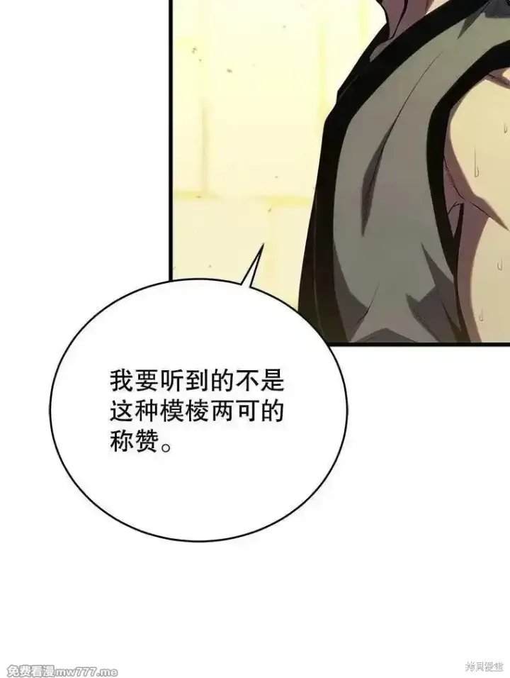 漫画《剑术名门的小儿子》第128话第78张图
