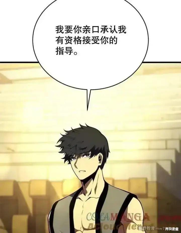 漫画《剑术名门的小儿子》第128话第81张图