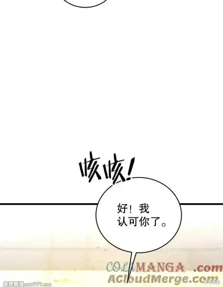 漫画《剑术名门的小儿子》第128话第85张图