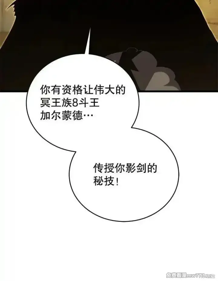 漫画《剑术名门的小儿子》第128话第87张图