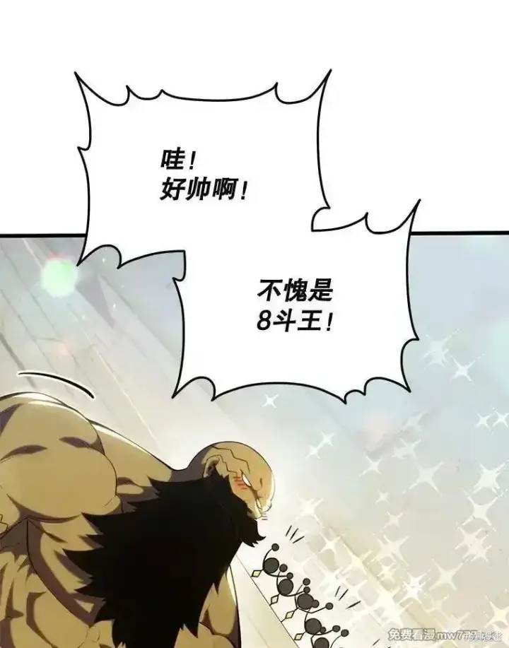 漫画《剑术名门的小儿子》第128话第88张图