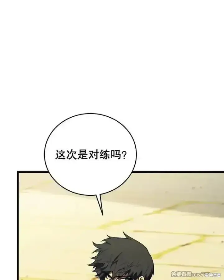 漫画《剑术名门的小儿子》第128话第98张图