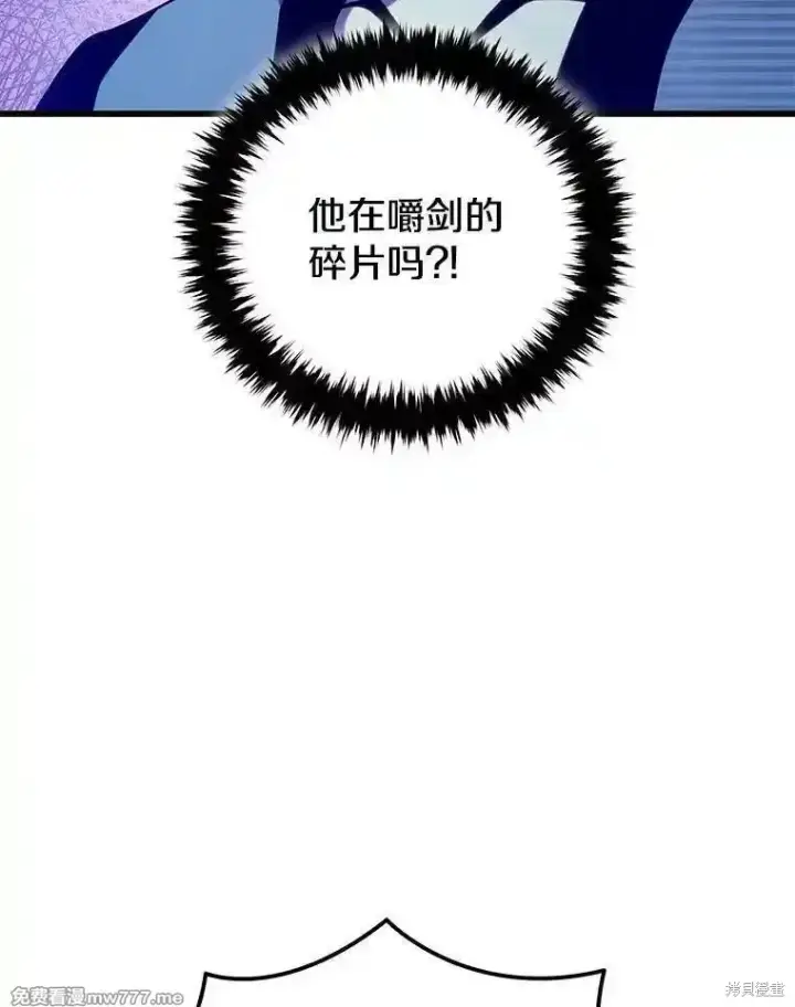 漫画《剑术名门的小儿子》第129话第107张图