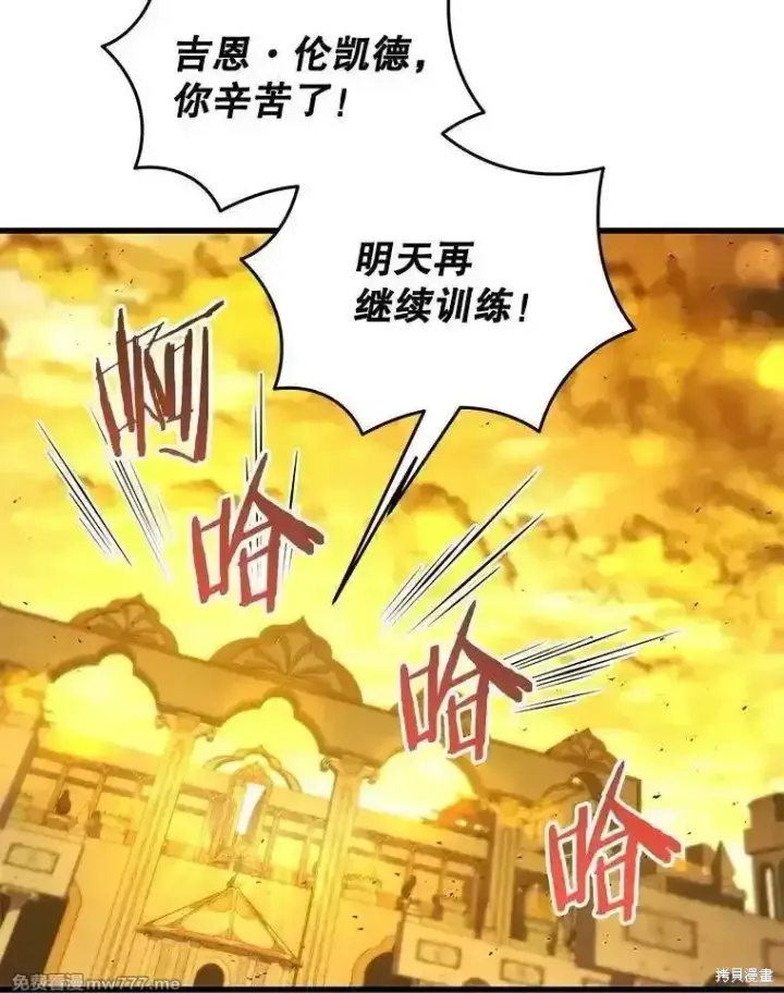 漫画《剑术名门的小儿子》第129话第110张图