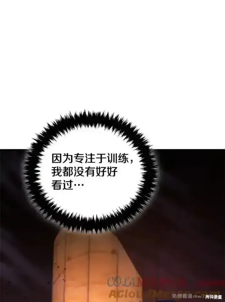 漫画《剑术名门的小儿子》第129话第113张图