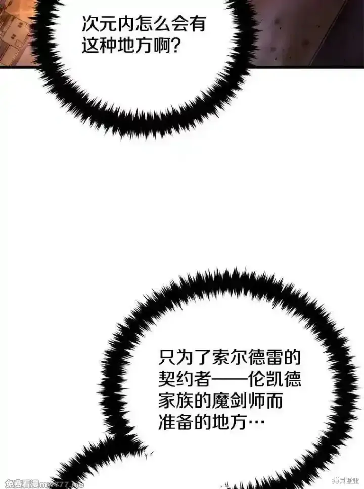 漫画《剑术名门的小儿子》第129话第118张图