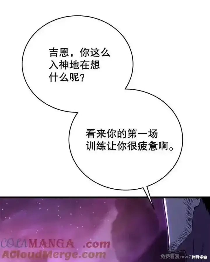 漫画《剑术名门的小儿子》第129话第121张图