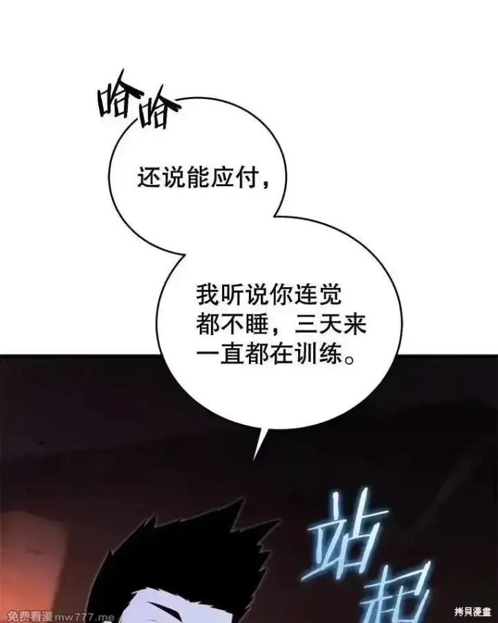 漫画《剑术名门的小儿子》第129话第124张图