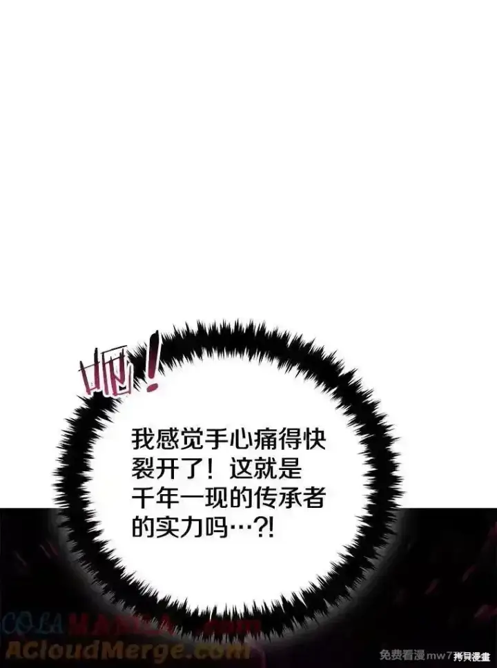 漫画《剑术名门的小儿子》第129话第13张图