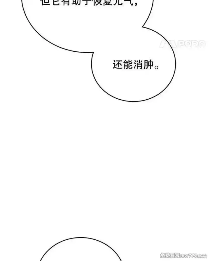 漫画《剑术名门的小儿子》第129话第136张图