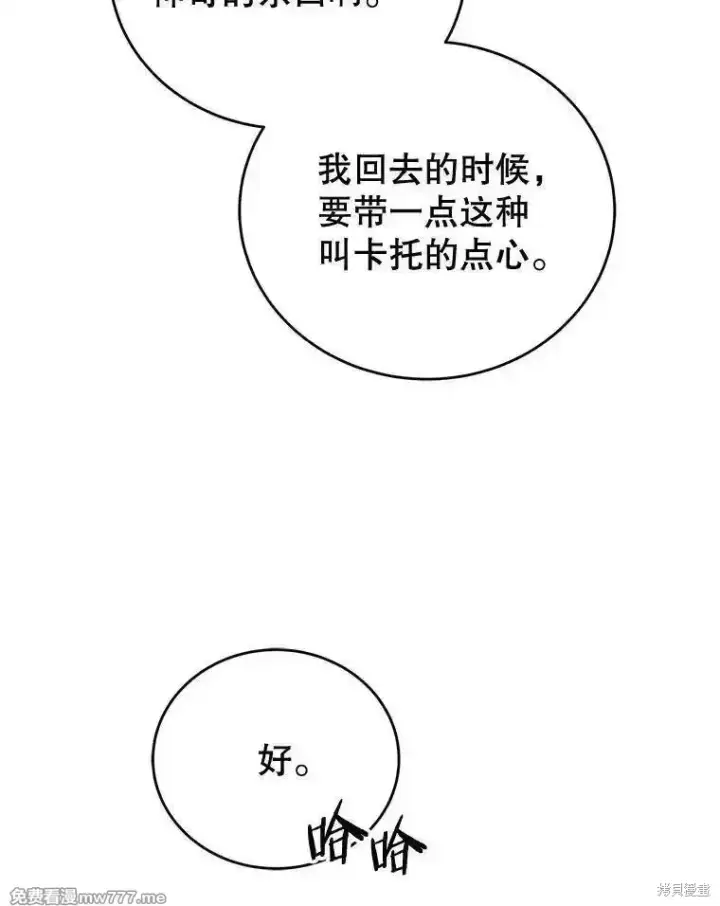 漫画《剑术名门的小儿子》第129话第140张图