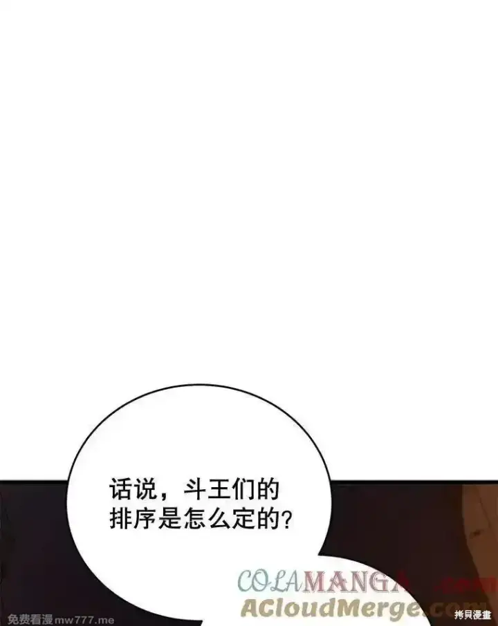 漫画《剑术名门的小儿子》第129话第141张图
