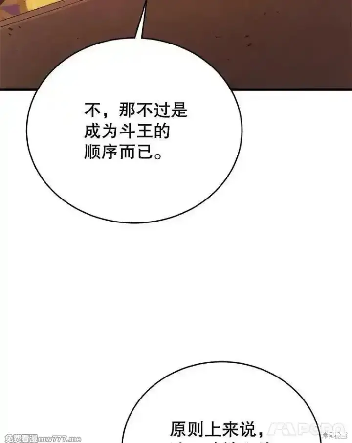 漫画《剑术名门的小儿子》第129话第143张图