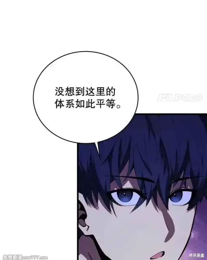 漫画《剑术名门的小儿子》第129话第146张图