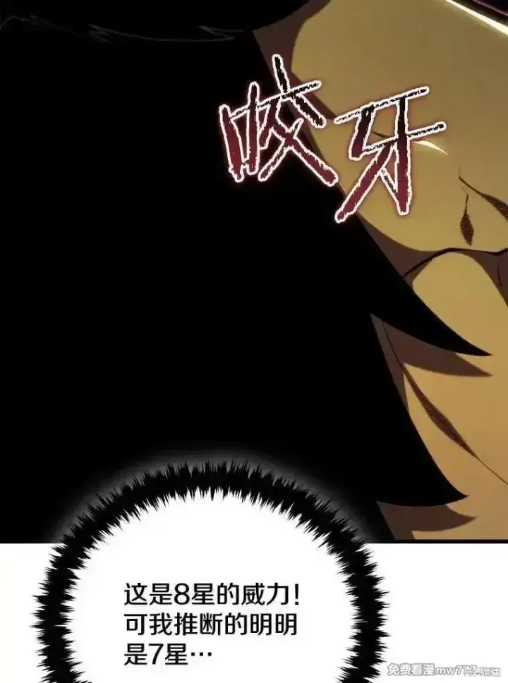 漫画《剑术名门的小儿子》第129话第15张图