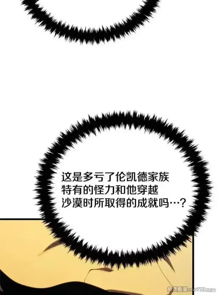 漫画《剑术名门的小儿子》第129话第16张图