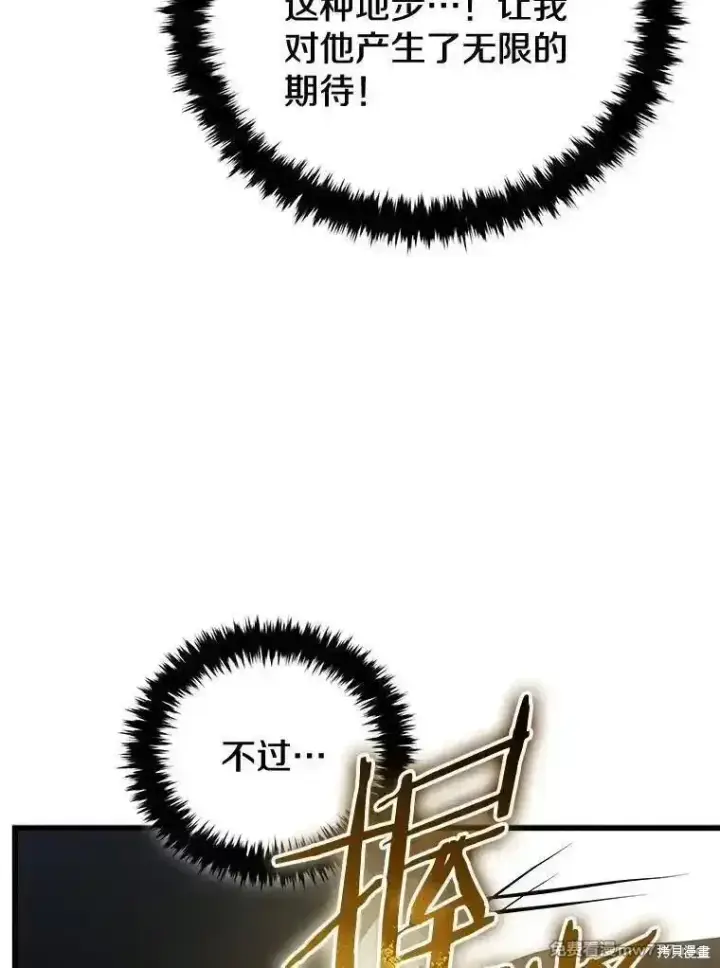 漫画《剑术名门的小儿子》第129话第18张图