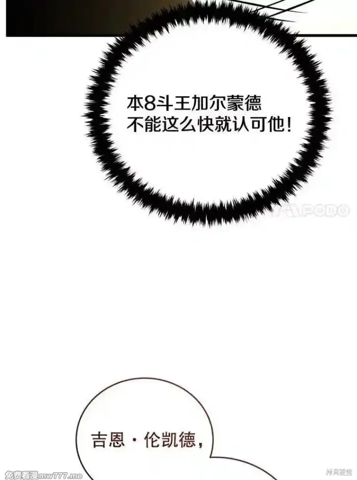 漫画《剑术名门的小儿子》第129话第20张图