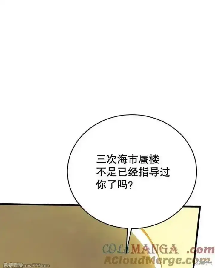 漫画《剑术名门的小儿子》第129话第25张图