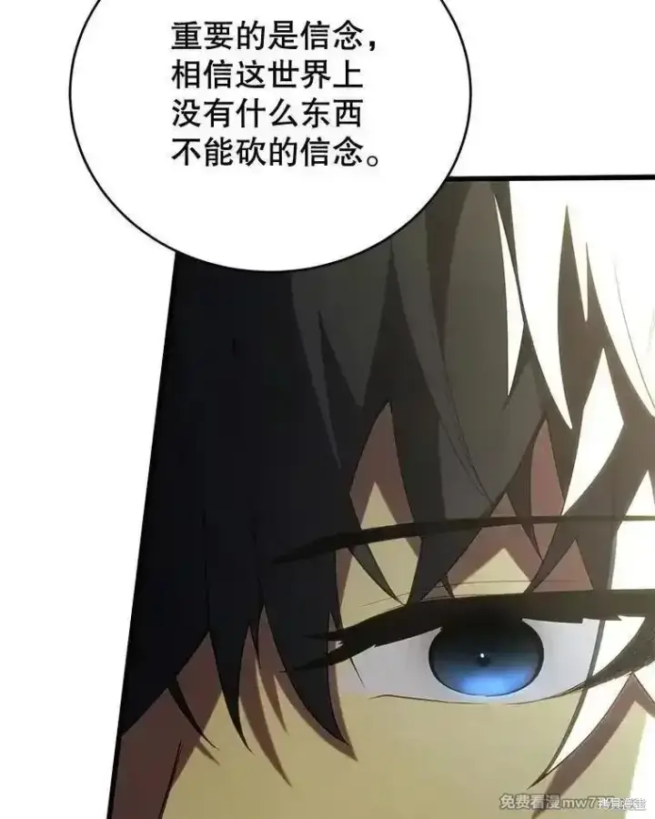 漫画《剑术名门的小儿子》第129话第28张图