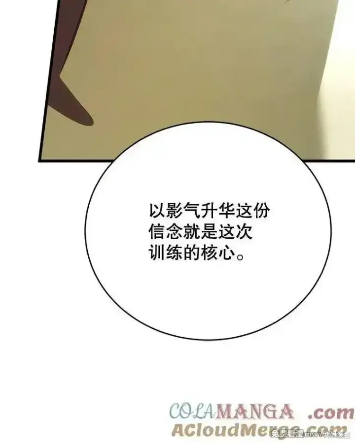 漫画《剑术名门的小儿子》第129话第29张图