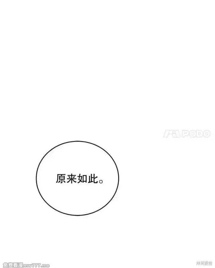漫画《剑术名门的小儿子》第129话第30张图