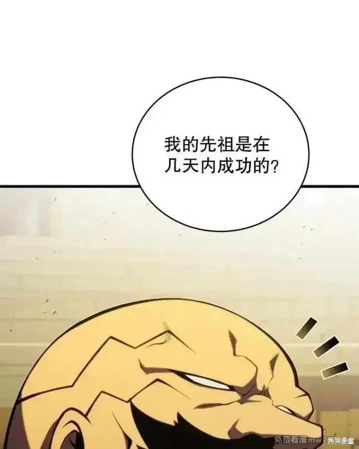 漫画《剑术名门的小儿子》第129话第31张图