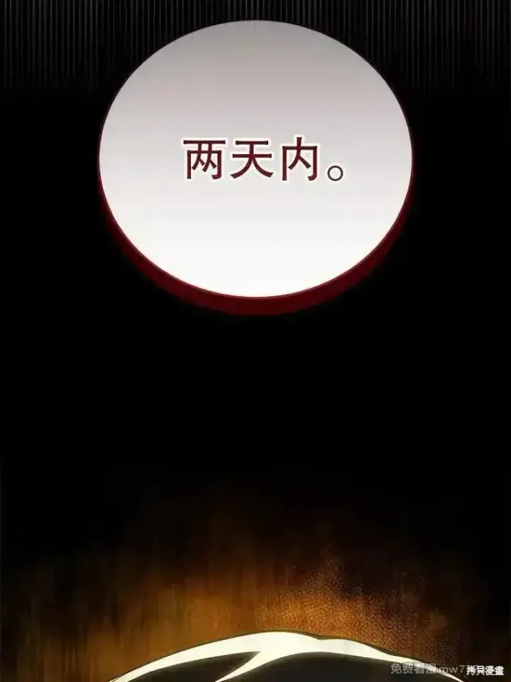 漫画《剑术名门的小儿子》第129话第35张图