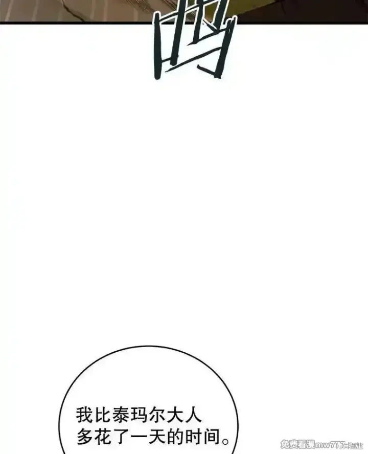 漫画《剑术名门的小儿子》第129话第62张图