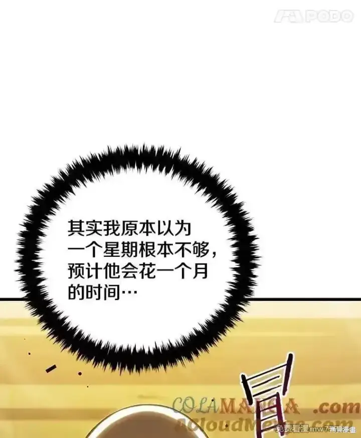 漫画《剑术名门的小儿子》第129话第65张图
