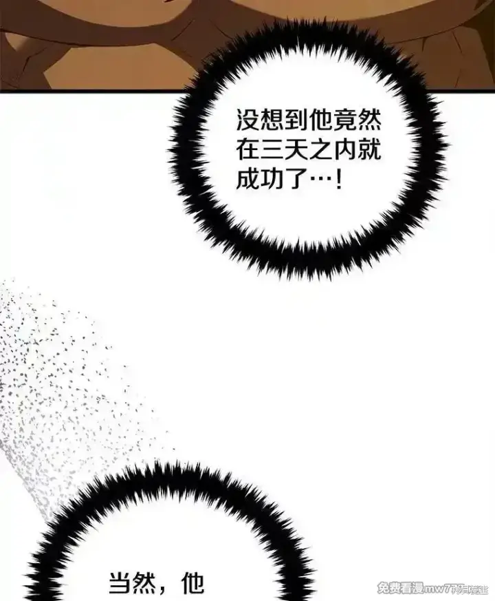 漫画《剑术名门的小儿子》第129话第67张图