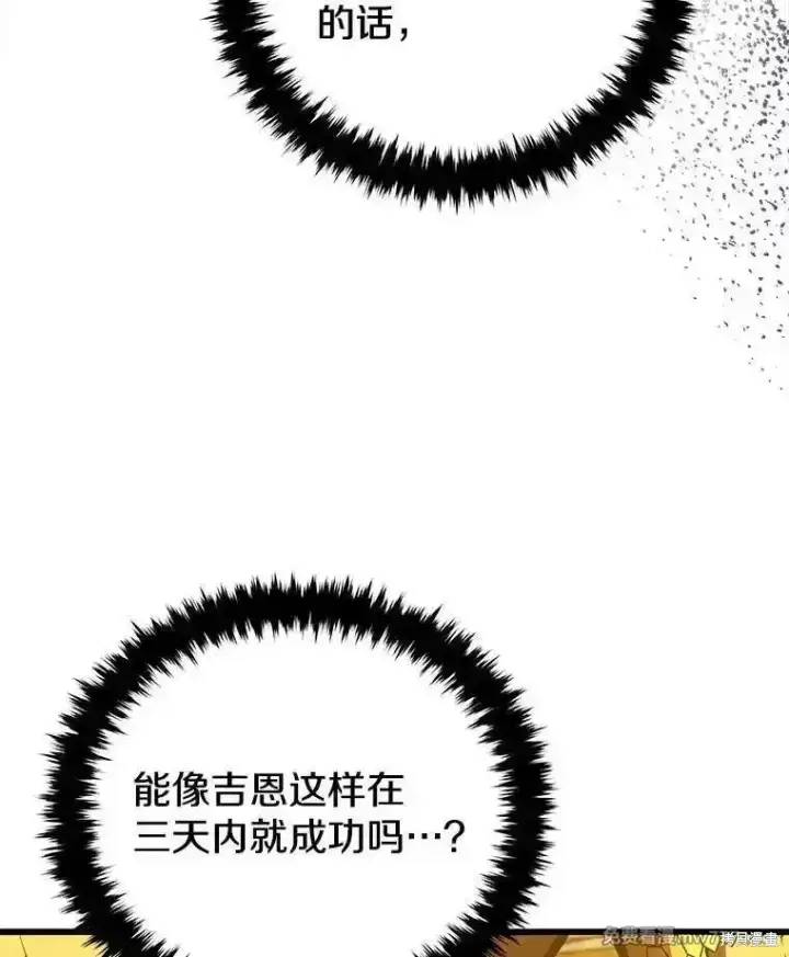 漫画《剑术名门的小儿子》第129话第70张图