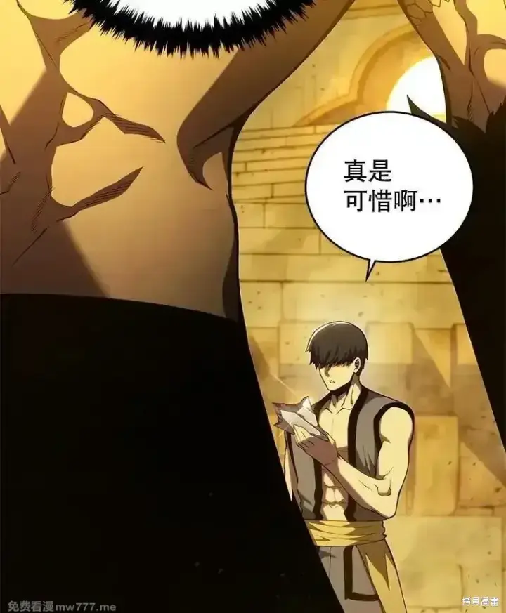 漫画《剑术名门的小儿子》第129话第71张图