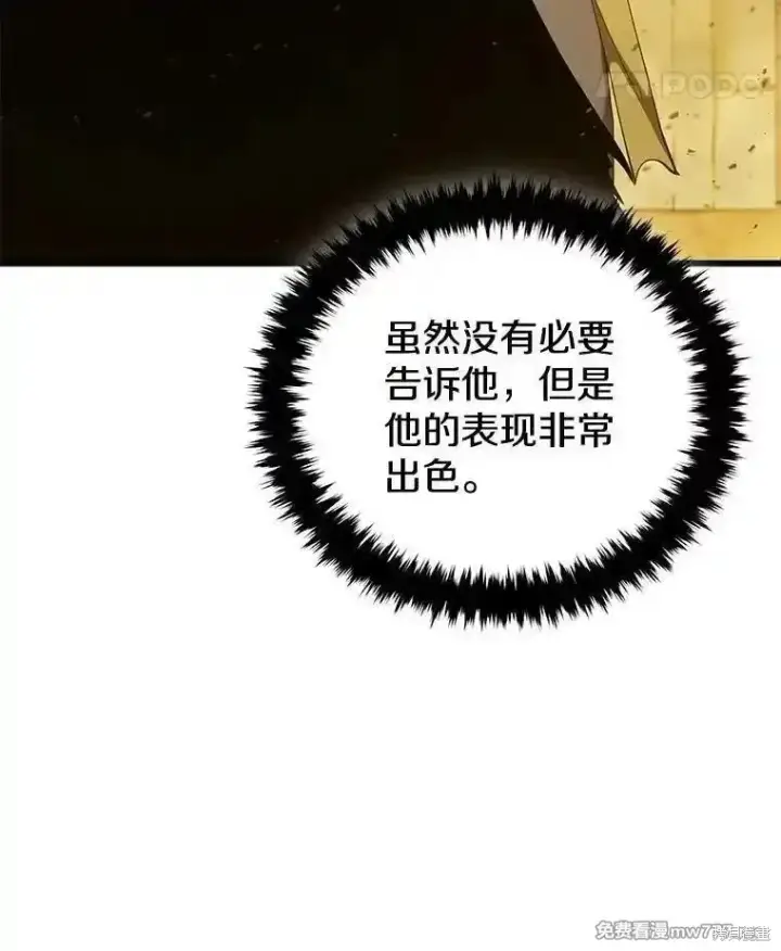 漫画《剑术名门的小儿子》第129话第72张图