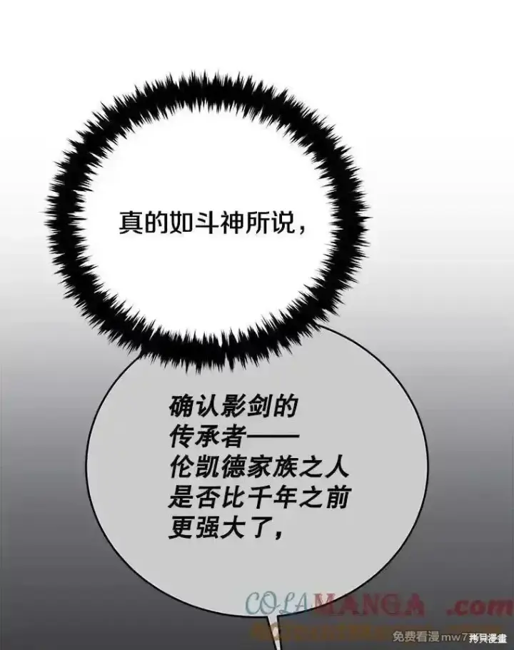 漫画《剑术名门的小儿子》第129话第73张图